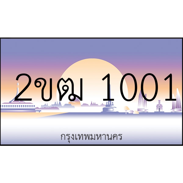 2ขฒ 1001